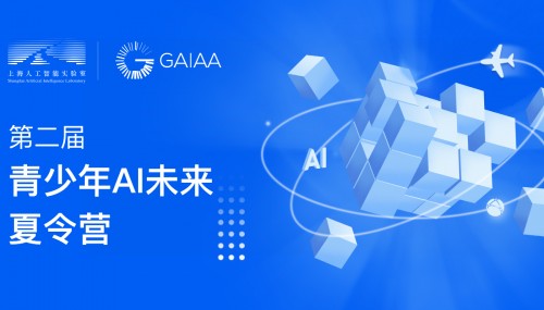 报名启动！体验不一样的暑假 | 第二届青少年AI未来夏令营开营啦!